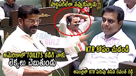 అసెంబ్లీలో Ktr పరువు తీసిన రేవంత్ రెడ్డి Revanth Reddy Reveals Shocking Facts About Ktr Fr