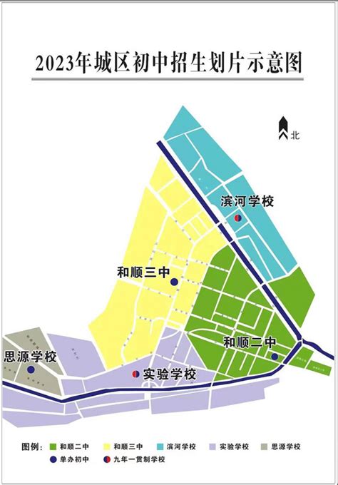 2023年和顺县初中招生学区划分范围含区域示意图小升初网