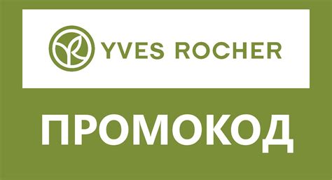 Как экономить на косметике Yves-rocher