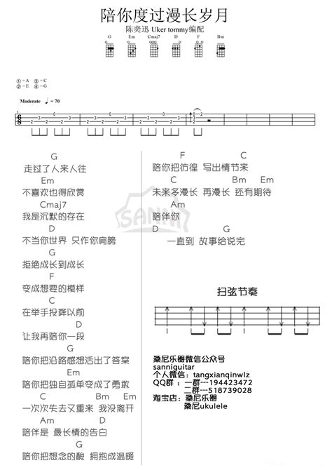 陪你度过漫长的岁月尤克里里谱 陈奕迅 琴谱网