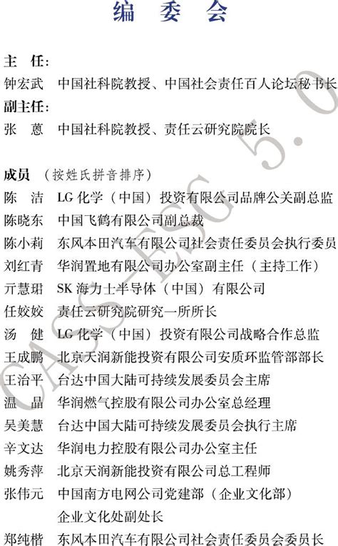 中国社会责任百人论坛esg专委会：中国企业社会责任报告指南cass Esg 501 80 研究报告 Pdfwordexcel下载