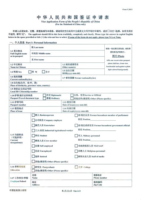 China Visa Application Form 2017 : China Visa Application Form Pdf Fill ...