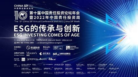 China Sif｜esg十年：第十届中国责任投资论坛年会成功举行凤凰网