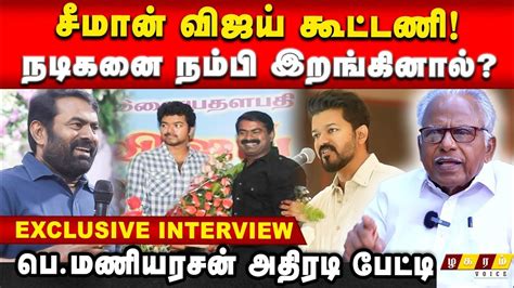 Seeman Vijay Alliance 2026 Tamilthesiyam Ideology Will Win Pe