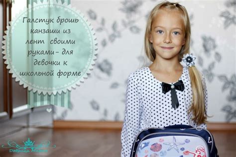 Галстук-брошь в стиле канзаши из лент своими руками для девочки к ...