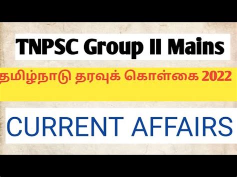 Tamilnadu Data Policy Tnpsc Group Ii