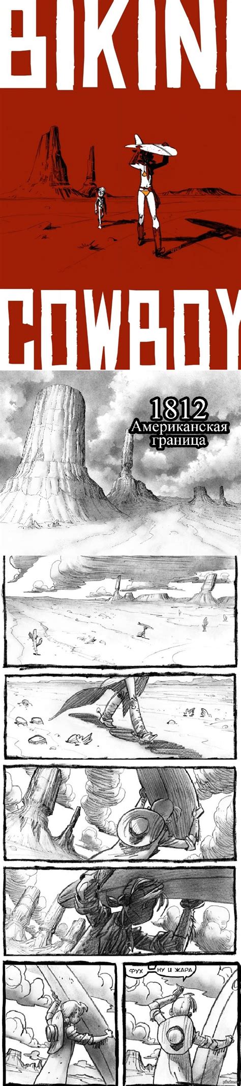 Bikini Cowboy Пикабу