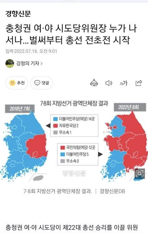 충청권 여·야 시도당위원장 누가 나서나벌써부터 총선 전초전 시작 정치시사 에펨코리아