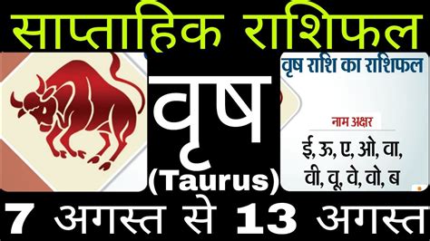 Saptahik Rashifal Taurus August To August Kaisa Rahega Virishab