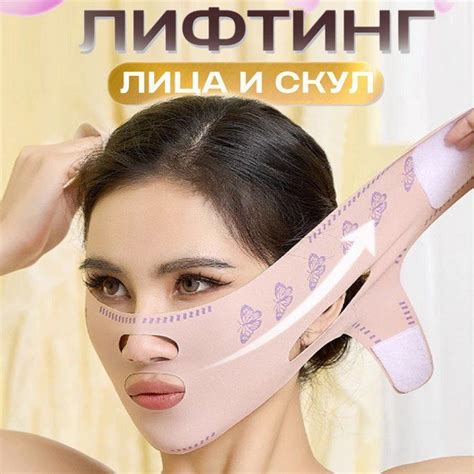 Бандаж для лица и подбородка, маска тканевая подтягивающая для ...