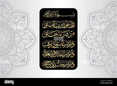 Arabic Calligraphy Verses No To From Chapter Surah Al Falaq Of