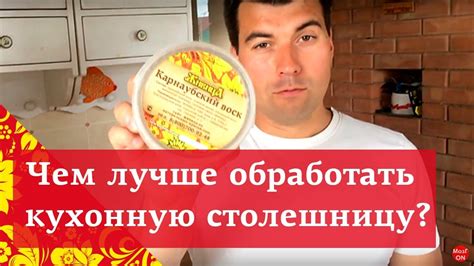 Чем покрыть кухонную столешницу и как защитить дерево от влаги? - YouTube