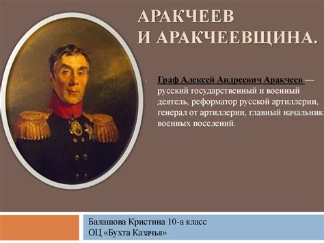 Аракчеев и аракчеевщина - презентация онлайн