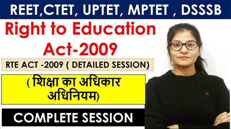 Rte Act 2009 शिक्षा का अधिकार अधिनियम Right To Education Act 2009