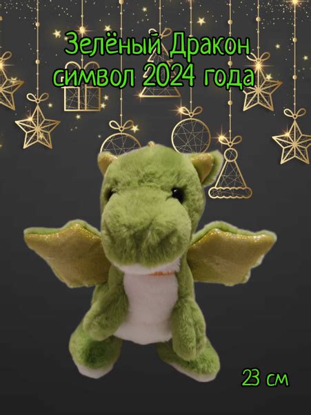 Мягкая игрушка Дракон зеленый - купить с доставкой по выгодным ценам в ...