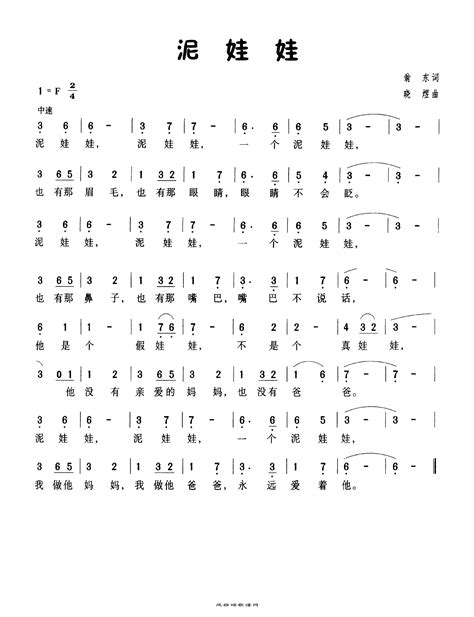 儿歌泥娃娃歌曲曲谱歌谱简谱下载风雅颂歌谱网动态伴奏演唱演奏视唱简谱歌谱曲谱高质量图片PDF下载网