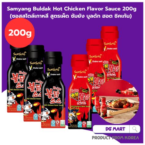 ซอสสไตลเกาหล สตรเผด ซมยง บลดก ฮอต ชคเกน Samyang Buldak Hot Chicken Flavor Sauce g