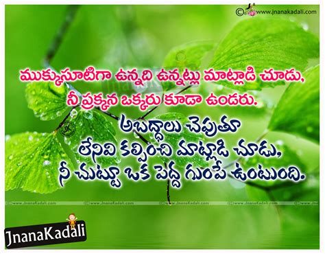 Good Life Quotes In Telugu