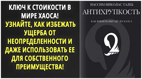 Аудиокниги Антихрупкость Как извлечь выгоду из хаоса Аудиокниги слушать ...