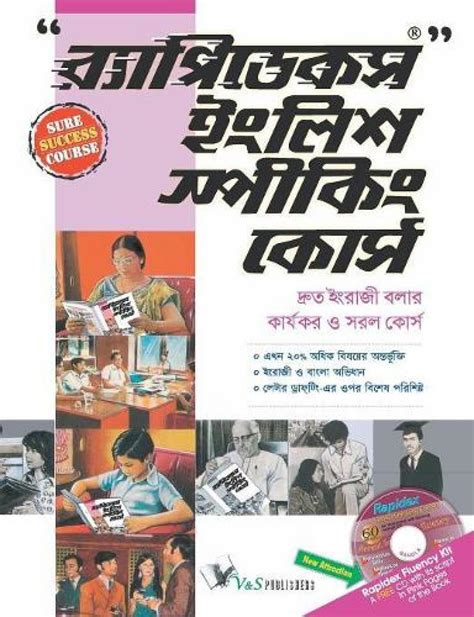 Rapidex English Speaking Course Bangla English Bengali And