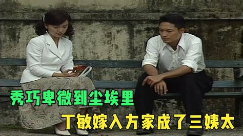 港剧《再见艳阳天》37：丁敏嫁入方家成了三姨太，贺生宠妾灭妻，秀巧卑微到尘埃里 Youtube