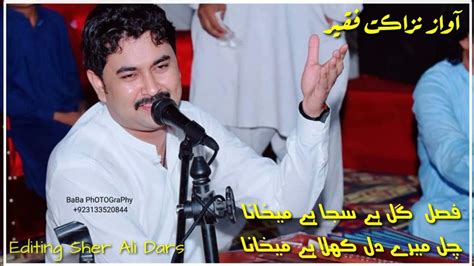 Fasl E Gul Nazakat Sadique Fakir Urdu Song Sindhi Song Folk