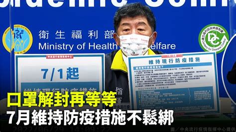 口罩解封再等等！ 71起維持現行戴口罩措施