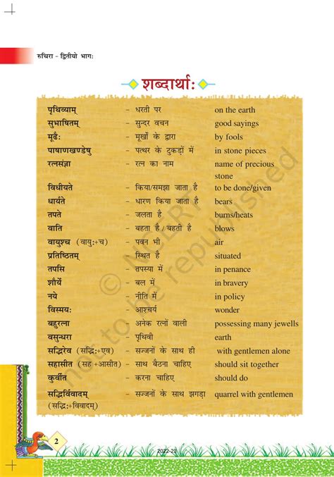 Ncert Book For Class 7 Sanskrit Chapter 1 सुभाषितानी Indcareer Schools