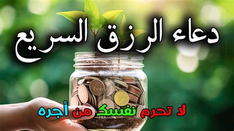 دعاء الرزق وتيسير الامور ️ دعاء عظيم شغلها بنية جلب الرزق السريع وقضاء