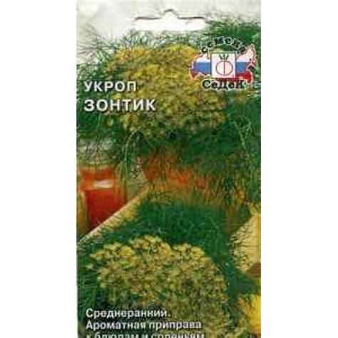 Укроп «Зонтик» семена. Ароматный сорт укропа.