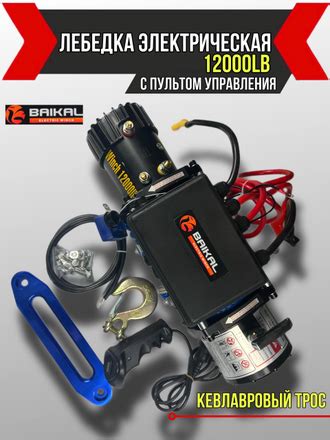 Лебедка автомобильная электрическая Electric Winch 12000 LBS 12 v с ...