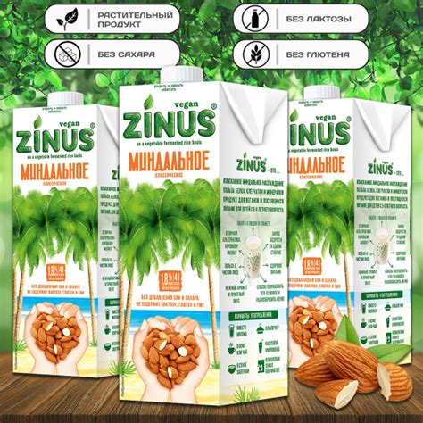 Молоко миндальное "ZINUS" 1 л (3 шт. в наборе) - купить с доставкой по ...