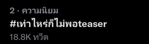 𝗣𝗣 𝗞𝗿𝗶𝘁𝘁 𝗳𝗰 on Twitter Now Twitter Trending Hashtag No 2 เทาไหรก