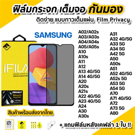 Hot ฟิล์มกันมอง กระจก เต็มจอ Film Privacy สำหรับ Samsung A03 A04s A05