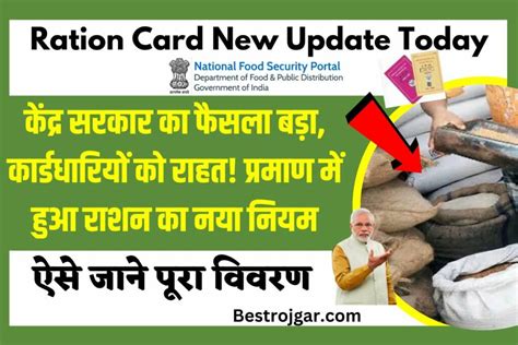 Ration Card New Update Today केंद्र सरकार का फैसला बड़ा कार्डधारियों