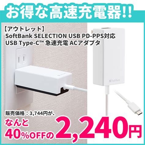 Softbank Selection Usb Pd Pps Usb Type C Tm Ac