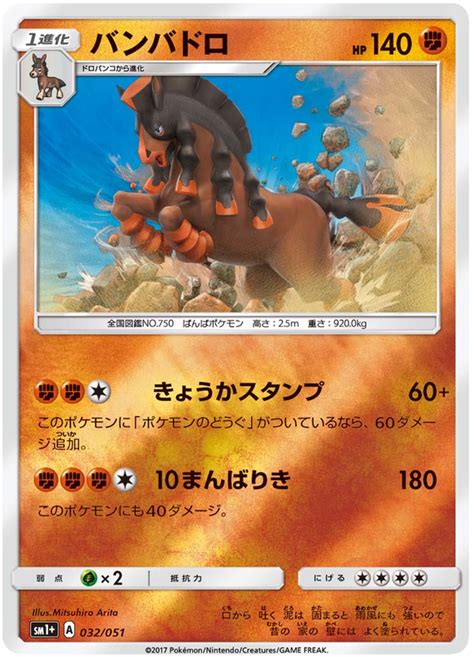 Mudsdale Sun Moon Strengthening Expansion Pokemon Card