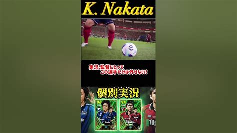 【固有実況】efootball2024現在登場中 Jリーグepicガチャ 『遠藤保仁』『中田浩二』固有実況 紹介【エピックブースターイー