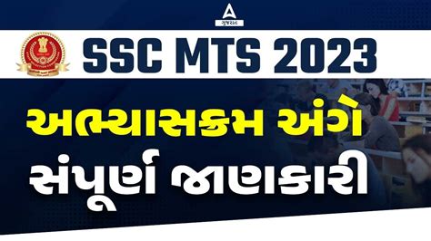 Ssc Mts Ssc Mts Syllabus In Gujarati Ssc Mts Syllabus