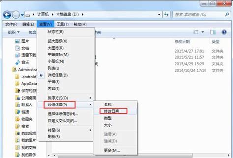 Windows7下如何把文件夹按时间分组排列 360新知