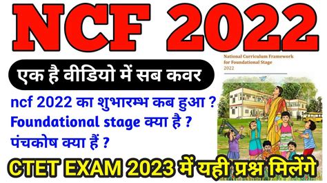 Ncf Ncf In Hindi Ctet Exam National Curriculum Framework