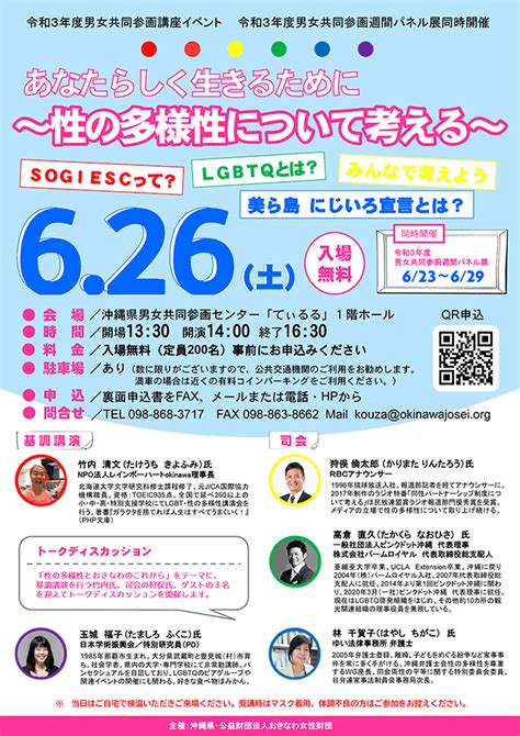 あなたらしく生きるために ～性の多様性について考える～ 2021年06月26日土 浦添の地域密着型ポータルサイト「ビジネス・モール うらそえ」