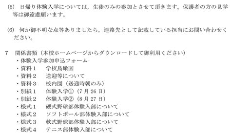 令和6年度中学生日帰り体験入学について 鹿児島県立