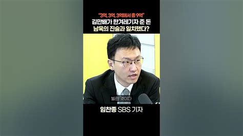 정치쇼 임찬종 김만배 돈 거래 남욱 진술과 일치 Youtube