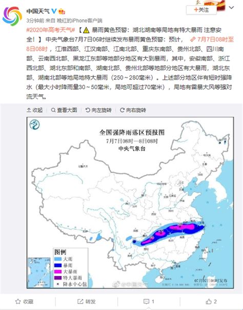 暴雨黄色预警：湖北湖南等局地有特大暴雨 手机新浪网