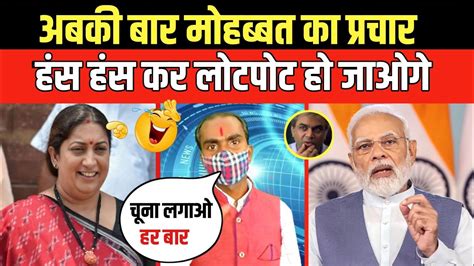 Smriti Irani Troll On Funny Speech Jp Nadda Funny Speech Modi Viral