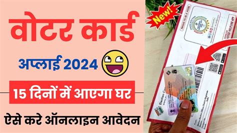 New Voter ID Card Apply Online 2024 Nya Voter Card Kaise Banaye