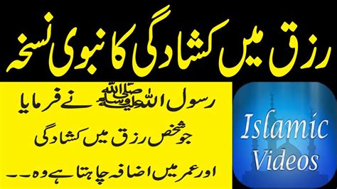 Rizq Main Kushadgi Ka Wazifa Kushadgi E Rizq Ka Wazifa YouTube