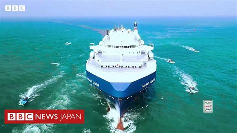 フーシ派の攻撃激化、紅海の海運リスク拡大 燃料価格や流通への影響懸念 Bbcニュース