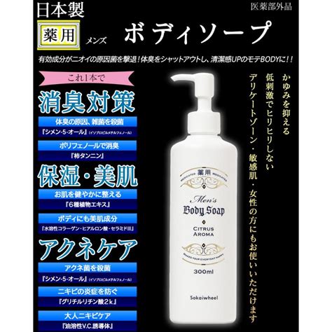 デリケートゾーンソープ 【男性用】 薬用 メンズ 敏感肌対応 低刺激 天然グレープフルーツの香り 300ml : sokaiwheel ...